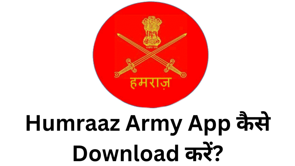 Humraaz Army App कैसे Download करें?