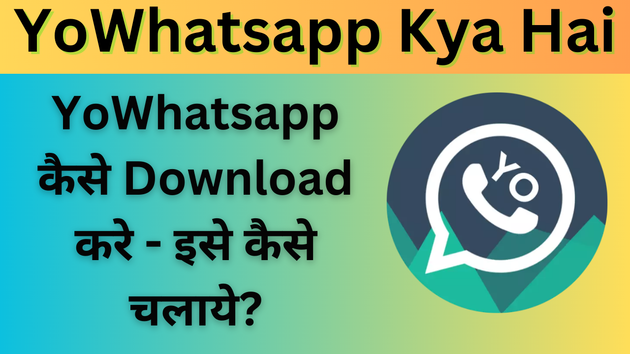 YoWhatsapp Kya Hai कैसे Download करे - इसे कैसे चलाये?