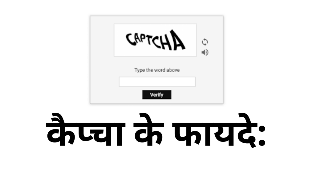 What is the meaning of captcha in hindi, कैप्चा का मतलब क्या होता है?